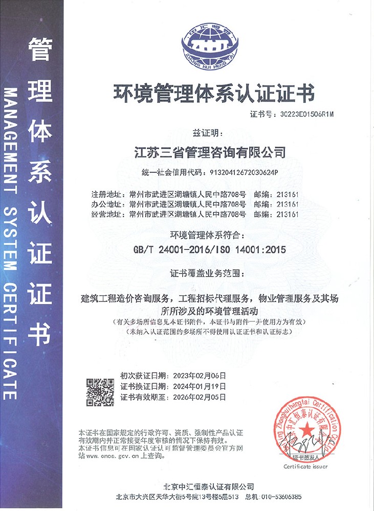 環境管理體系證書